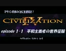 マラソン天帝のくせに生意気だ！第１回～平和主義者の征服戦争～