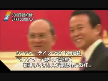 麻生副総理 ミャンマー支援表明