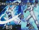 【遊戯王】メガネな俺たちのデュエル 第23回