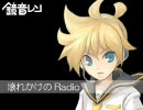 【鏡音レン】　壊れかけのRadio　【徳永英明】