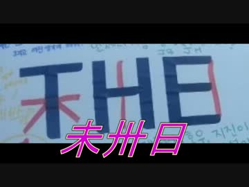 【韓国】日本人畜生が落書きした怒りが湧く・ソウル江南駅【天王日】