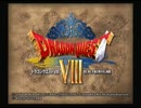初めての『ドラゴンクエストⅧ』実況　その2