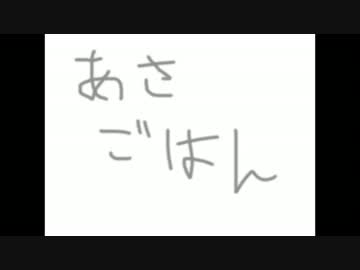 あさごはん【オリジナル曲】