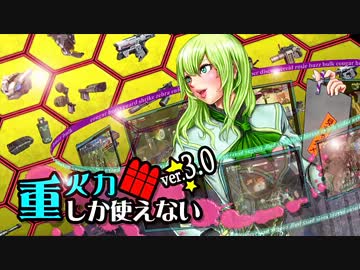 重火力しか使えない、214 OH目【ボーダーブレイク＜S5＞ネオニア】