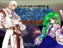 東方魔装鉄17話 後半 「魔装機神の名にかけて」