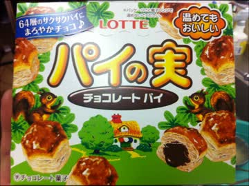 【巨大なパイの実】作ってみたん