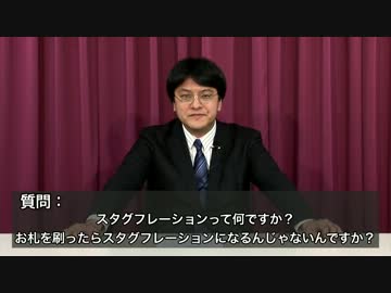 質問の日４『みんなで学ぼう！日本の経済』【希望日本研究所　倉山満】