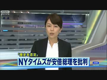 「歴史を否定」NYタイムズが安倍総理を批判（13_01_04）