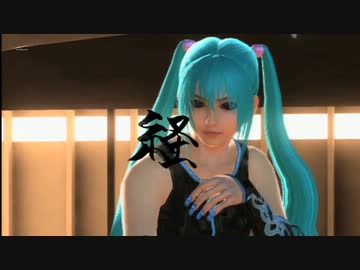【初音ミク】般若心経バーチャ【リョナつき】
