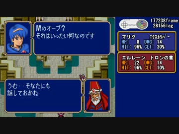 【TAS】ファイアーエムブレム 紋章の謎 第二部 終章END 1:34:27 2/3
