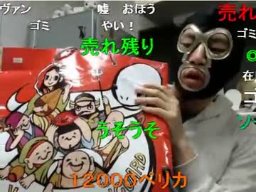 20130104 暗黒放送Ｑ　2013年の福袋の中身を暴露する放送 1/2