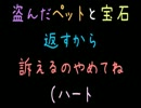 盗んだペットと宝石返すから訴えるのやめてね（ハート【2ch】