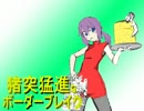 【A2】猪突猛進なボーダーブレイク　其の9【鳴神】