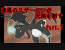 【BW2ゆっくり対戦実況】漆黒のリザードンが天地を制す part.7