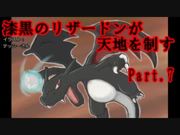 【BW2ゆっくり対戦実況】漆黒のリザードンが天地を制す part.7