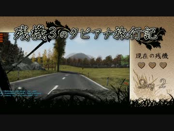 【Day2】 残機3のタビアナ旅行記 【DayZ ゆっくり動画】