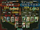 三国志大戦３　頂上対決　2013/1/4　窪祐軍　VS 　荀銀STO軍