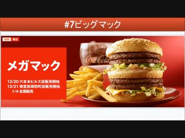 ［#120］1minマクドナルド試食記「メガマック」