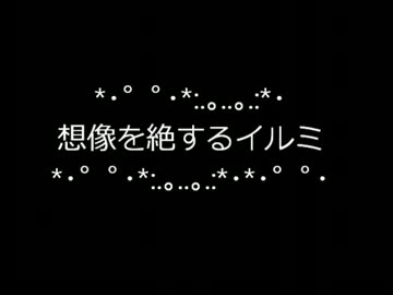 想像を絶するイルミ