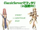 ClassicServerでマッタリ（Mage Lv.58/42～）