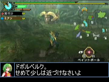 【東方】誘われてユクモ村　ドボルベルク戦１【ＭＨ】