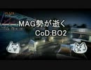 Mが行くCoD:BO2.Part1【ゆっくり実況】
