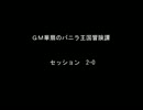 【東方卓遊戯】GM華扇のバニラ王国冒険譚 セッション2-0【SW2.0】