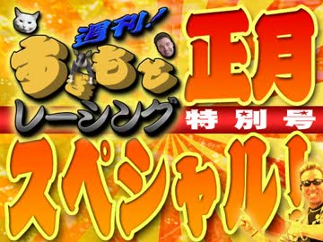 週刊すぎもとレーシング正月スペシャル特別号