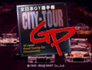 【N64】CITY TOUR GRANDPRIX 全日本GT選手権 OP