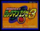 【ノーダメ縛り】　ロックマンエグゼ３　part１