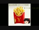 2chコピぺゆっくり怪談　17話