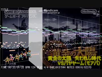 【MIDI】黄金の太陽 VSパヤヤーム（モアパ）【耳コピ】