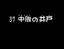 風来のシレン２　中腹の井戸　罠持ち運ばず縛り　Part10