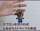 【どうぶつの森】たぬきちを作ってみた。【羊毛フェルト】