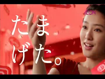 イオン初売りCMで問題の発言が！？
