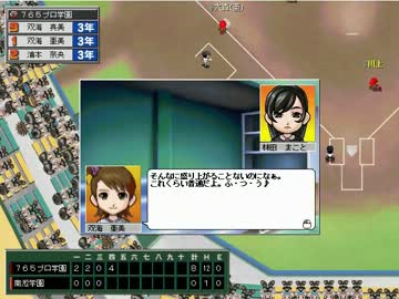 アイマス野球道Girl’s・十年目（１２）