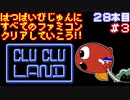 【クルクルランド】発売日順に全てのファミコンクリアしていこう!!【じゅんくり#28_3】
