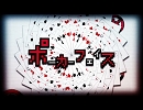 【歌ってみた】ポーカーフェイス【壱人】