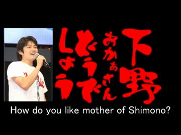 下野おかぁさんどうでしょう・第九夜