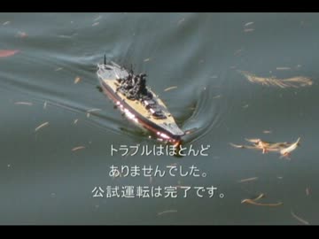 戦艦武蔵 ニチモ30cmシリーズ ラジコン改造　