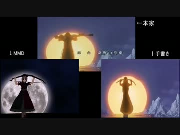 【比較】ウドンゲイナー・オーバー！【本家・手描き・MMD】