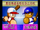 実況パワフルプロ野球99「冥球島」　攻略する　　その2