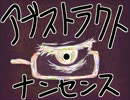 【UTAUカバー】アブストラクト・ナンセンス【薪宮風季】