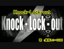【ニコカラ】Knock-Lock-out【on vocal】