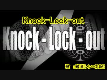 【ニコカラ】Knock-Lock-out【on vocal】