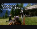 【SKYRIM】ヴィリヤさんと逝く Part.3【ゆっくり実況】