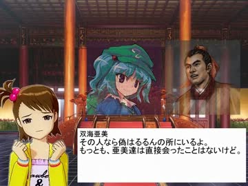 【im@s×三国志ⅨPK+α】おれ達、黄巾賊！ 第68話前編