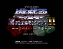 【PS2】遊戯王真デュエルモンスターズⅡを実況プレイPart.1(導入編)