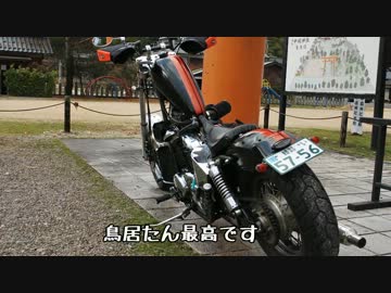 改造車でもええやん！！パート1　お菓子の神様に初詣[バイク]