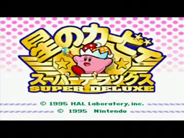 10分作業用BGM-星のカービィSDX｢あしたはあしたのかぜがふく｣